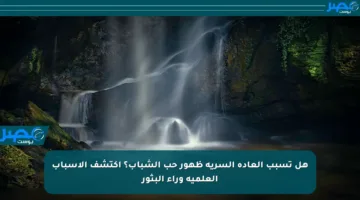 هل تسبب العادة السرية ظهور حب الشباب؟ اكتشف الأسباب العلمية وراء البثور